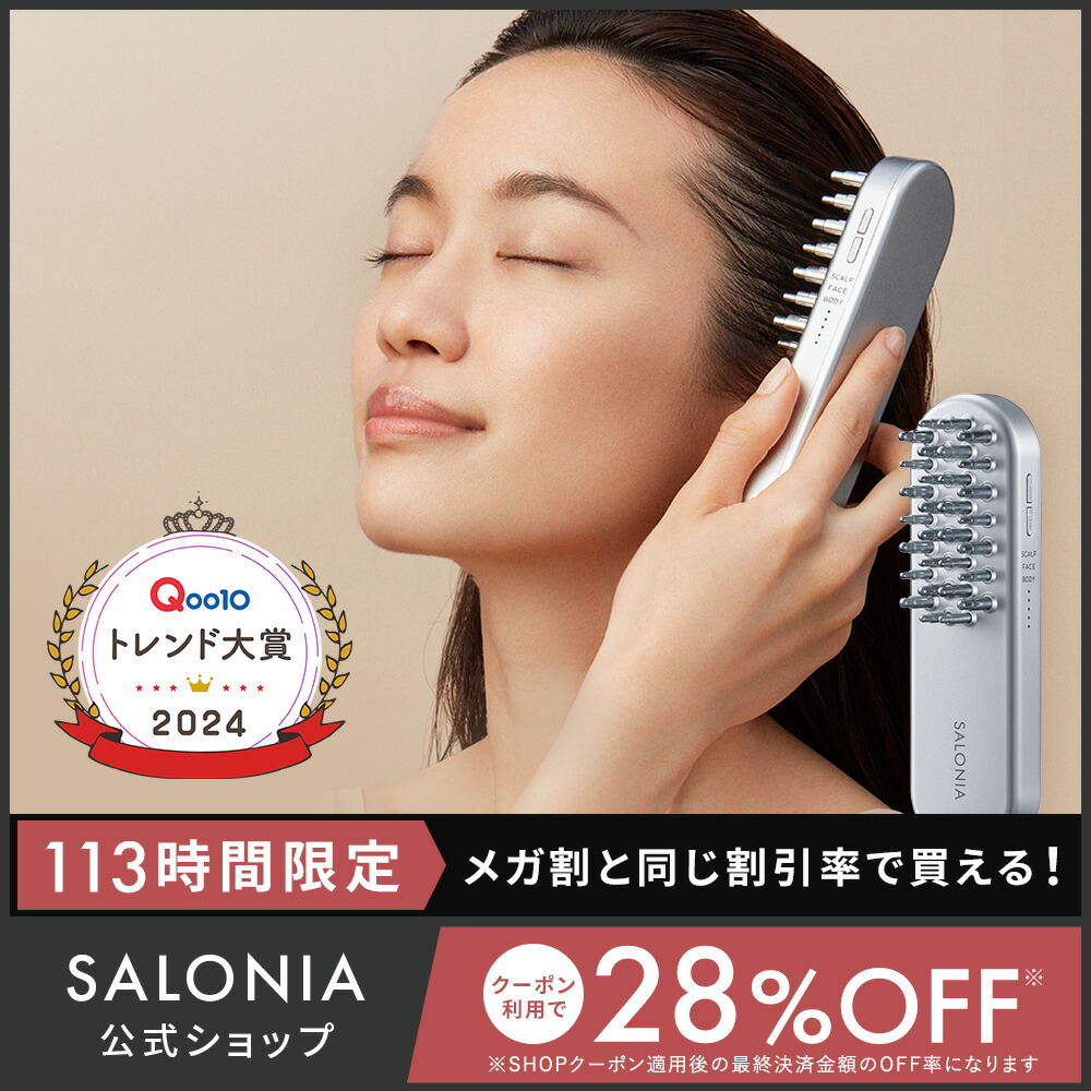 Qoo10] SALONIA 【公式】 【Qoo10トレンド大賞受賞！ : 美容・健康家電