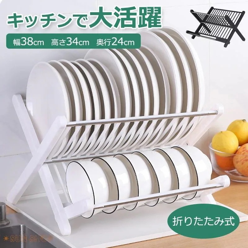 シンプル シンク上 大容量 25新型水切りラック 食器置き 水切りカゴ 台所 2段 シンクサイド 食器 水切り キッチン用品 水切りかご 食器乾燥 折りたたみ式 4,974円