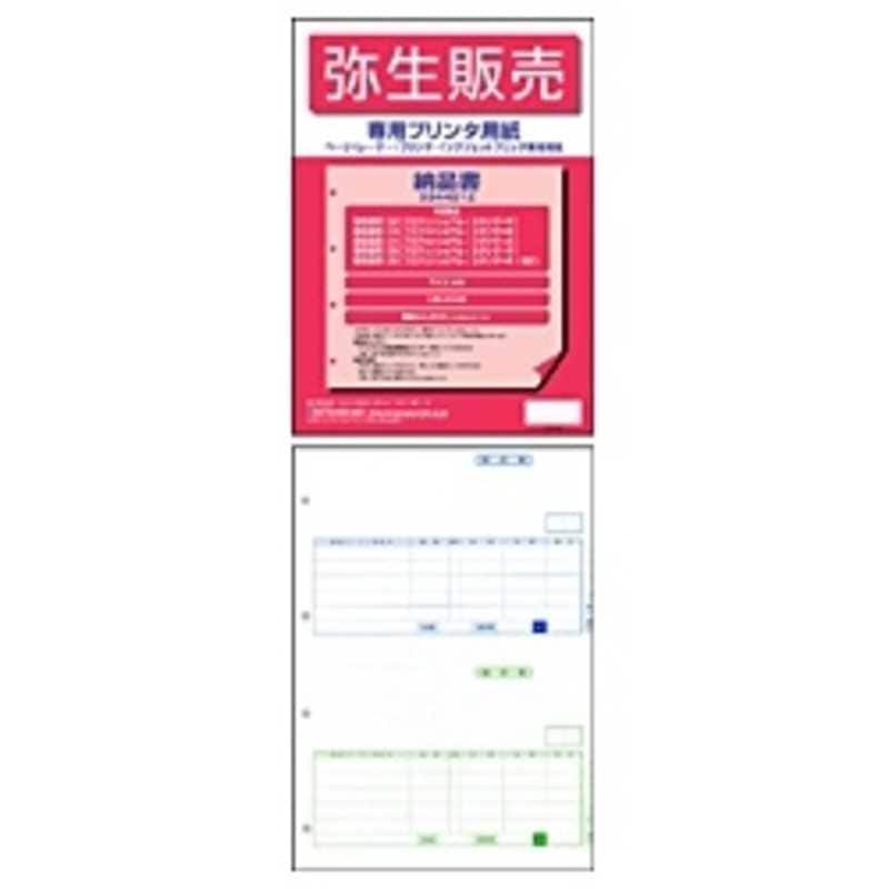 弥生　納品書 単票用紙(200枚)　334401Z