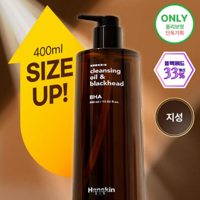 クレンジングオイル&ブラックヘッド 脂性BHA 400ml