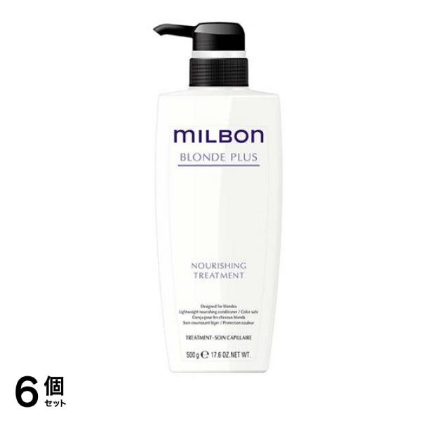 ミルボン ブロンドプラス ナリッシングトリートメント ポンプ 500g 6個セット