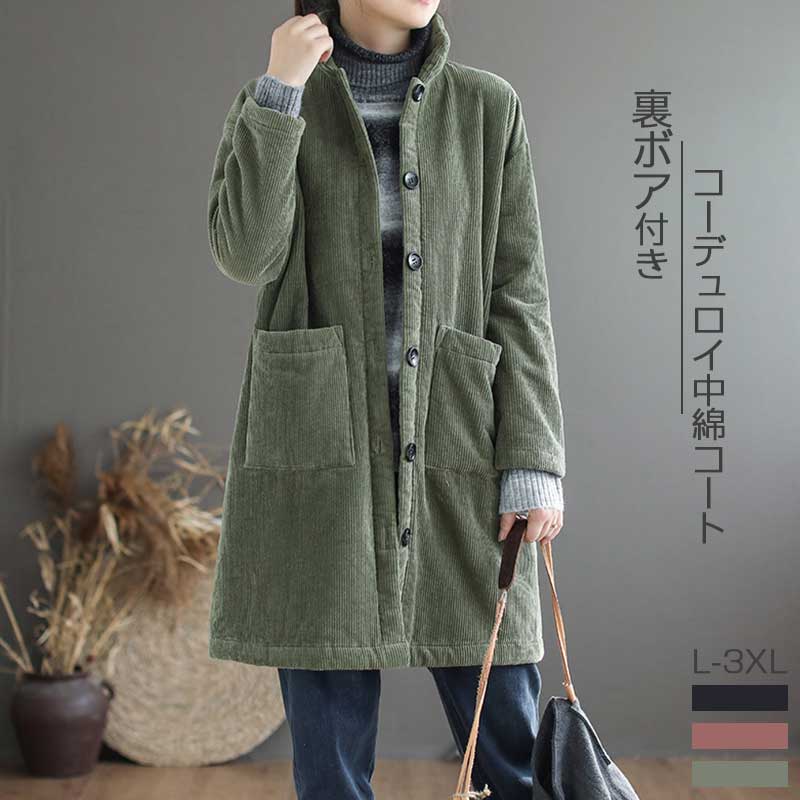 コーデュロイコート レディース 裏ボア 中綿コート カーディガン 中綿 ボアコート ポケット付き ジャケット ロング トップス 着痩せ 裏ボアコート 裏起毛 コート ボア コーデュロイ アウター 大き