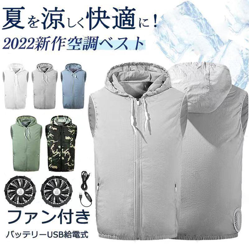 空調作業服 202 電動ファンウエア フルセット 夏用 空調ベスト 作業服 セット ファン ワークマン 最新 熱中症対策 扇風機 空調ウェア 釣り 男女兼用