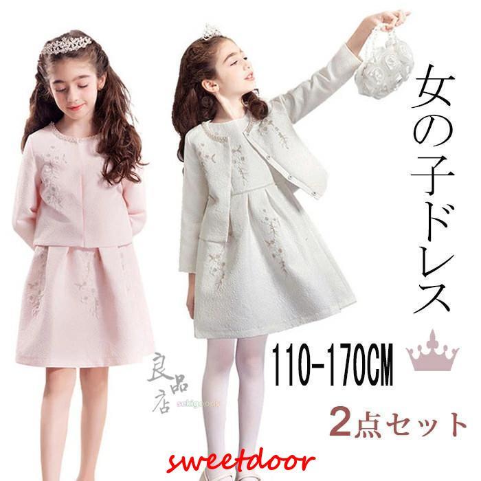 急速出荷 スーツ 女の子 子供 セット 入学式 ワンピース ドレス 卒園式 小学校 卒業式 学園祭 結婚式 発表会 七五三 上下セット キッズ 110 170cm
