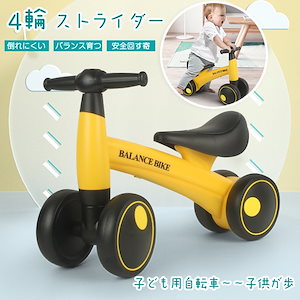 Qoo10] バランスバイク ペダルなし自転車 4輪車