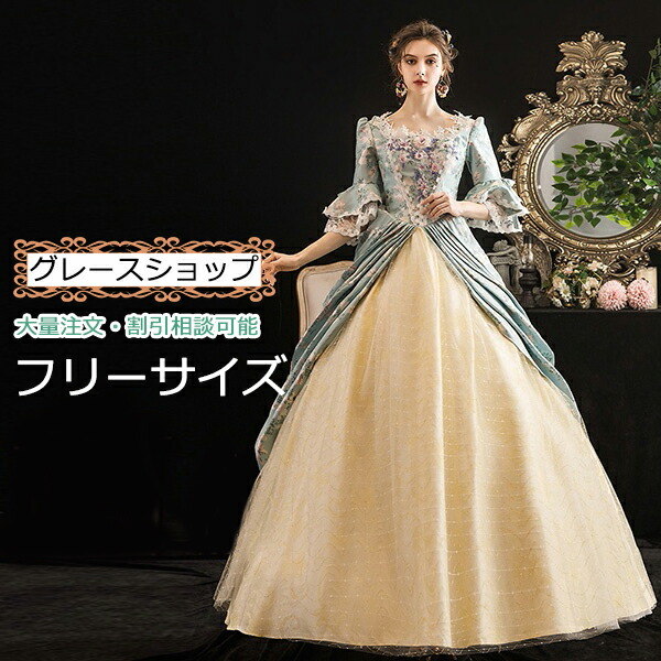 【激安開催】貴族 ドレス ステージ衣装 舞台 オペラ声楽 中世貴族風 お姫様宮廷 お嬢様 パーティー cosply 中世ファスナー 演奏会 ロング 刺繍 ハロウィン プリンセスライン フリル Aライン