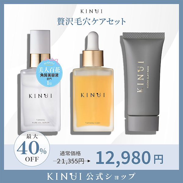 KINUI タマヌピュアオイルセラム 3本セット KINUI（きぬゆい）」から希少なタマヌオイル配合2層式美容液タマ