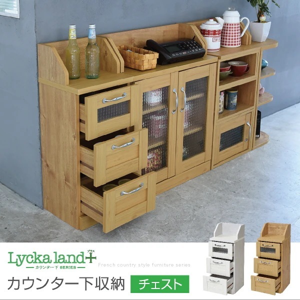 カウンター下収納 チェスト 幅30cm カントリーテイスト 食器棚