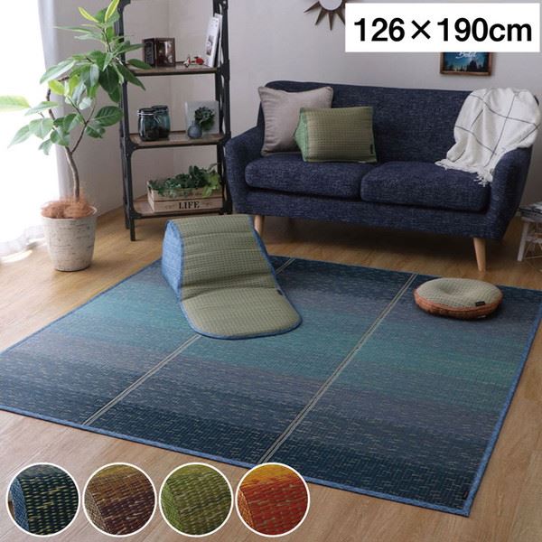い草ラグ 花ござ カーペット 126x190cm グラデーション 裏張り 制菌 抗菌防臭 消臭 小林製薬 KOBA-GUARD