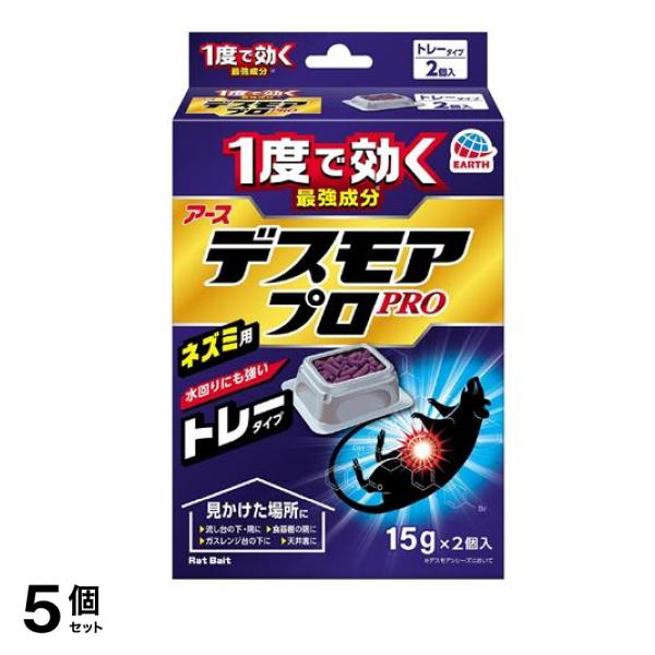 アース ネズミ用 デスモアプロ トレータイプ 15g× 2個入 5個セット