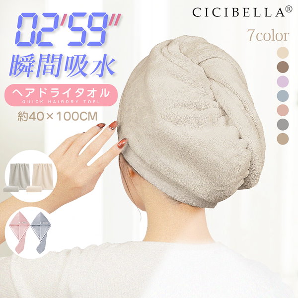 Qoo10] CICIBELLA ヘアドライタオル ヘアドライタオルキャッ