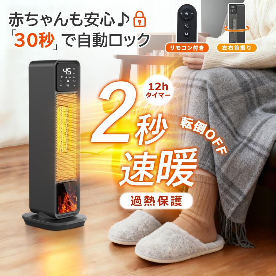 【2026最新モデル】ヒーター タワー 大風量 速暖 セラミックヒーター 速暖 省エネ 電気ストーブ 大型 DC 暖房器具 70自動首振り タイマー 転倒自動オフ 爆買