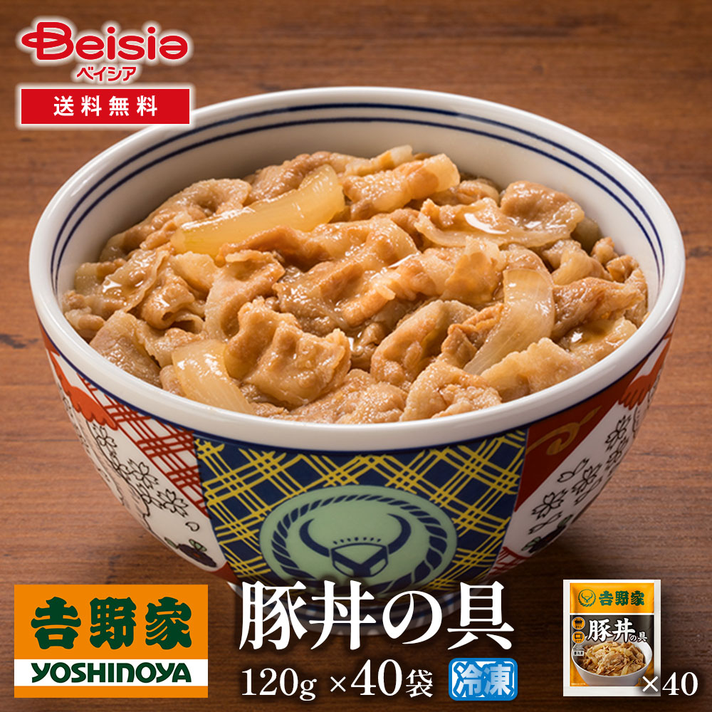 吉野家豚丼の具120g×40袋