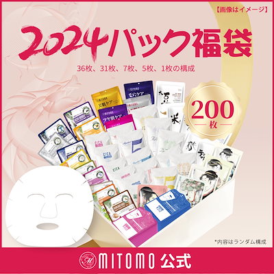 MITOMO福袋200枚 マスクパック お楽しみセット200枚集...のサムネイル