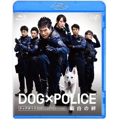 DOG×POLICE 純白の絆(Blu-ray Disc) / 市原隼人 (Blu-ray) VPXT-71195