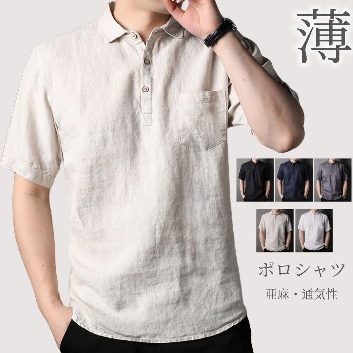 メンズ ポロシャツ 接触冷感 亜麻100% ゴルフウェア ビジネストップス 涼しい リネンポロシャツ 快適で通気性 半袖 カジュアルポロシャツ シンプル 無地 ファッション 父の日 プレゼント 上着