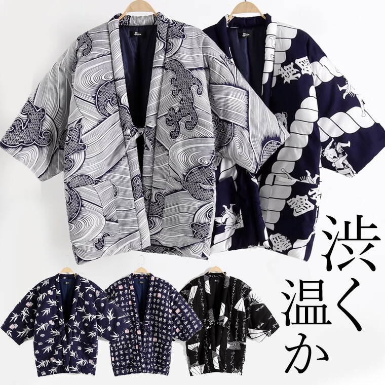 M-LLサイズ 渋くかっこいい ふっくら軽い 和モダン 男性用 半纏 はんてん 半てん 中綿 和風 メンズ どてら モダン 輪モダン カジュアル 綿入り 龍 相撲 綿入れ