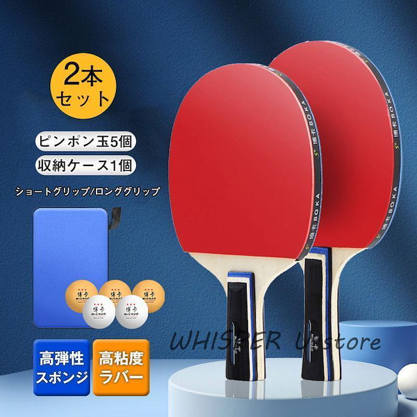 卓球ラケット（ケース・ピン球付き） （ピンポンパドル ピンポン