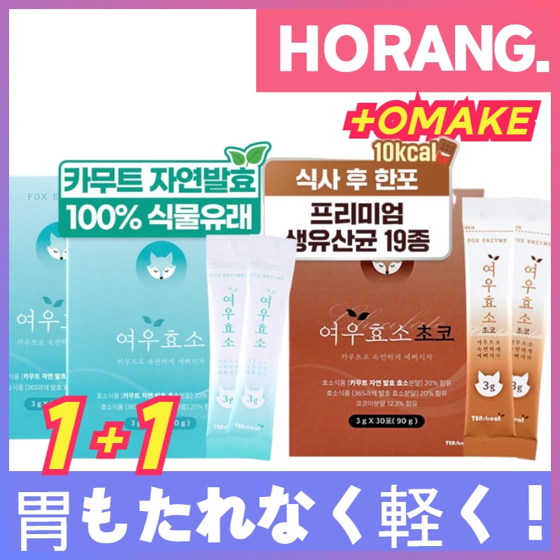 【1+1】キツネ酵素 酵素ダイエットサプリメント!乳酸菌 韓国人気ダイエット カムット酵素韓国 健康サプリ デトックス 便秘お腹脂肪ダイエット食品 穀物酵素 健康サプリメント 酵素食品 酵素 種類