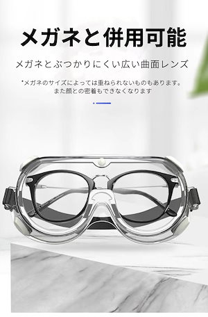 アイガード 医療 ゴーグル花粉防護ゴーグル 安全保護メガネ オールクリア 防曇 保護メガネ 保護めがね ゴーグル メガネの上から アイガード 曇らない 作業用