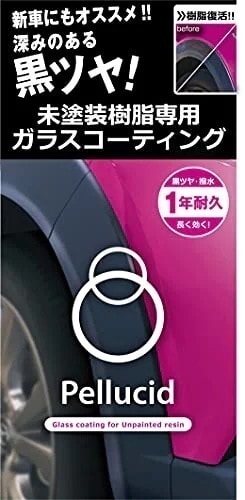 ペルシード(Pellucid) 洗車ケミカル 未塗装樹脂専用コーティング剤 ガラスコーティング PCD-25 バンパー&モール用 黒樹脂復活 1