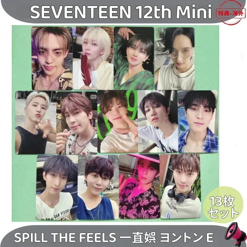 SEVENTEEN 12th Mini Album SPILL THE FEELS 一直娯 ヨントンE