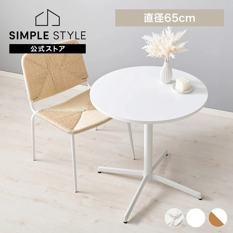【目玉商品】カフェテーブル LT-4931MWH (代引不可)(TD)