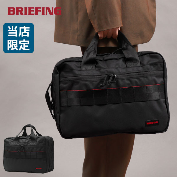 当店限定モデル 日本正規品 ブリーフィング ブリーフケース メンズ ビジネスバッグ 2WAY B4 A4 3層 2WAYブリーフ PC収納 撥水 別注 TR-3 S MW WP BRW241Y28