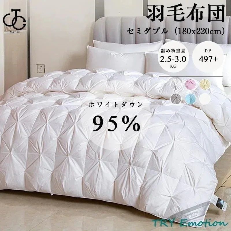 【1-3日出荷】羽毛布団 セミ ホワイトグースダウン95% 掛け布団 羽毛掛け布団 羽毛ふとん シンプル 暖かい 軽い 保温 羽毛 掛けふとん 布団 ふとん 寝具
