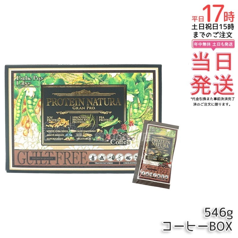 エステプロラボ プロテインナチュラ グランプロ（コーヒー）BOX