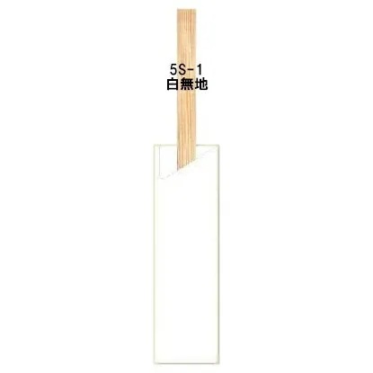 箸袋　既製品　5型ハカマ（約37.7mm×130mm）　10,000枚　5S-1【取り寄せ商品・即納不可・代引き不可・返品不可】