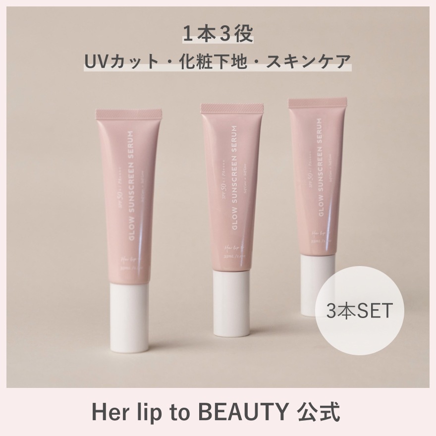 【ベスコス受賞】 日焼け止め下地 3本セット 美容液 酸化亜鉛フリー UV SPF50+ PA++++ 保湿 スキンケア 毛穴 化粧下地 トーンアップ UV下地 グロウサンスクリーンセラム 35m