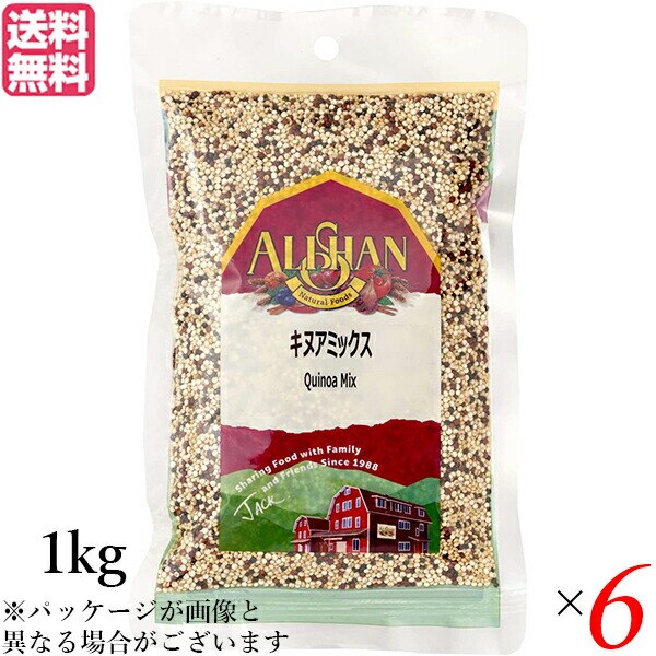キヌア 有機 赤キヌア アリサン キヌアミックス 1kg 6袋セット