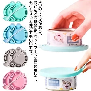99 猫缶 犬缶 保存用 蓋 フタ キャップ カバー 2枚セット スプーン ペット用 缶詰の蓋 3サイズ適合 万能 缶詰カバー 蓋 キャップ シリコン 密閉 ふた34752408