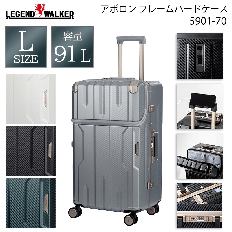 アポロン スーツケース Lサイズ 91L 5901-70 1週間以上 トップオープン フレームタイプ USB充電 静音 ストッパー付き ダブルキャスター キャリーケース