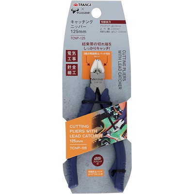 他サイト： 高儀 TAKAGI×TSUNODA キャッチングニッパー TCNP-125 125mm スプリング付 電気工事 針金細工 切れ端キャッチ 飛散防止機能の商品画像