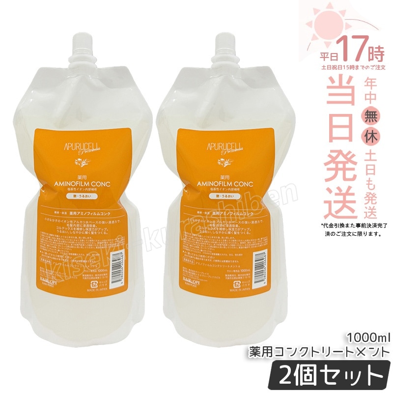 【2個セット】サニープレイス アプルセルプレミアム薬用コンクトリートメント 1L 医薬部外品 トリートメント SUNNYPLACE 保湿