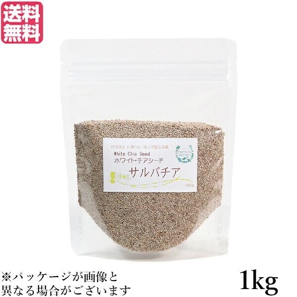 チアシード ホワイト スーパーフード ホワイトチアシード サルバチア 1kg