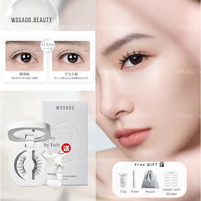 WOSADO マグネット式つけまつ毛 プラス版 ＼終了あと2日！マラソン限定20%OFFセール中！／WOSADO