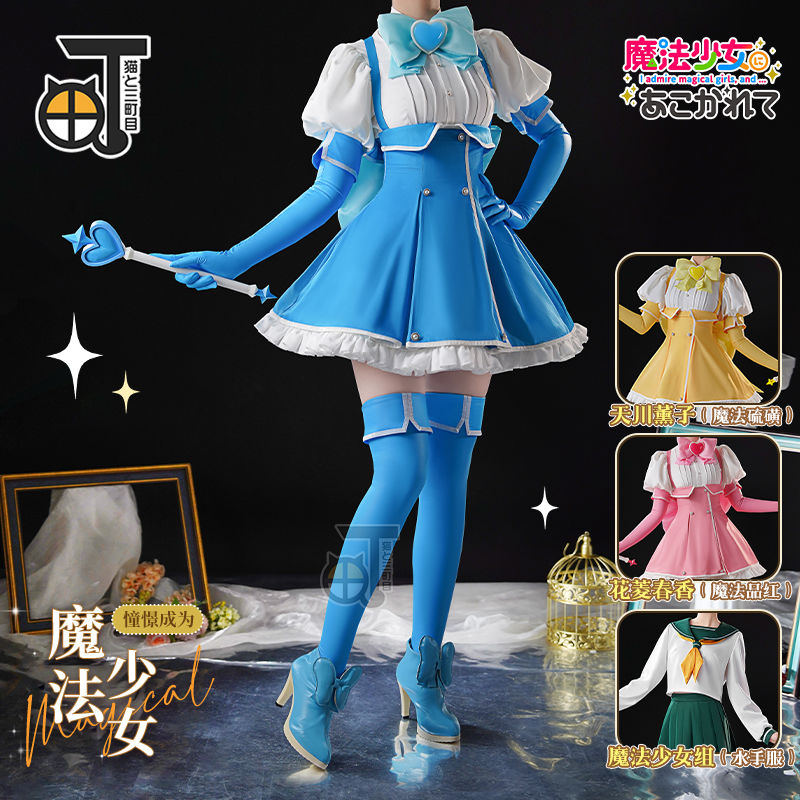 【】三町目憧れ魔法少女cos服花菱春香水神小夜コスプレ女になる