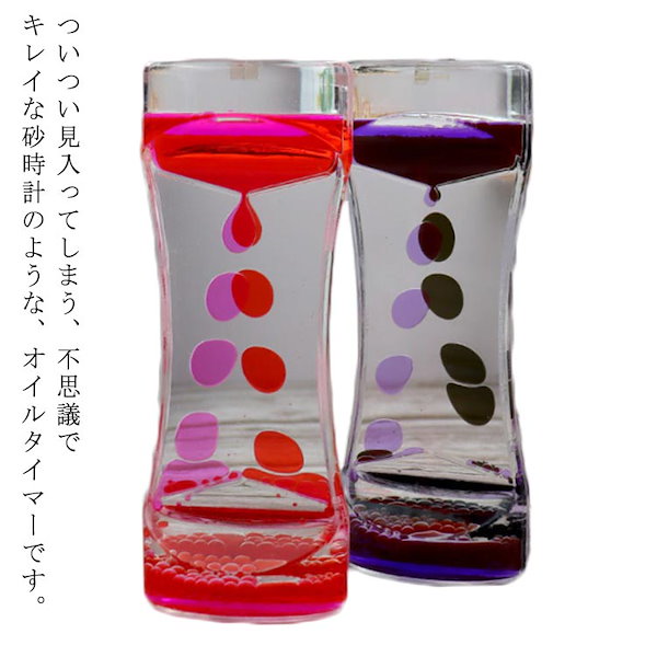 【オイルモーション】【オイルタイマー】【オイル時計】 オイルモーション】【オイルタイマー】【オイル時計】 ヴィ