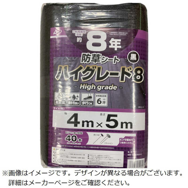 イノベックス　防草シート　ハイグレード8年　黒　4m×5m　254052