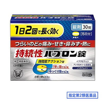 他サイト： 指定第２類医薬品 持続性パブロン錠 30錠 (5日分)の商品画像