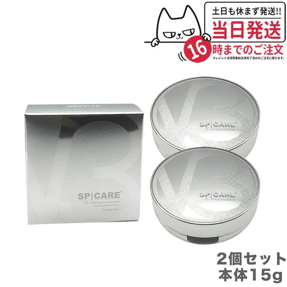 【2個セット ネコポス】 V3 シャイニング ファンデーション スピケア SPCARE 本体15g [パフ付き] SPF37+++ クッションファンデーション 韓国コスメ
