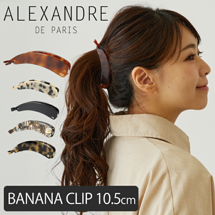 アレクサンドル ドゥ パリ バナナクリップ クリップ ヘアアクセサリー ALEXANDRE DE P