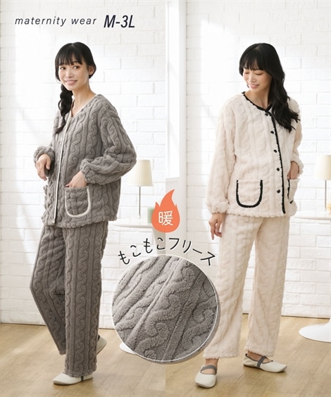 パジャマ マタニティウェア・授乳服 ケーブル柄もこもこフリースパジャマ 産前・産後