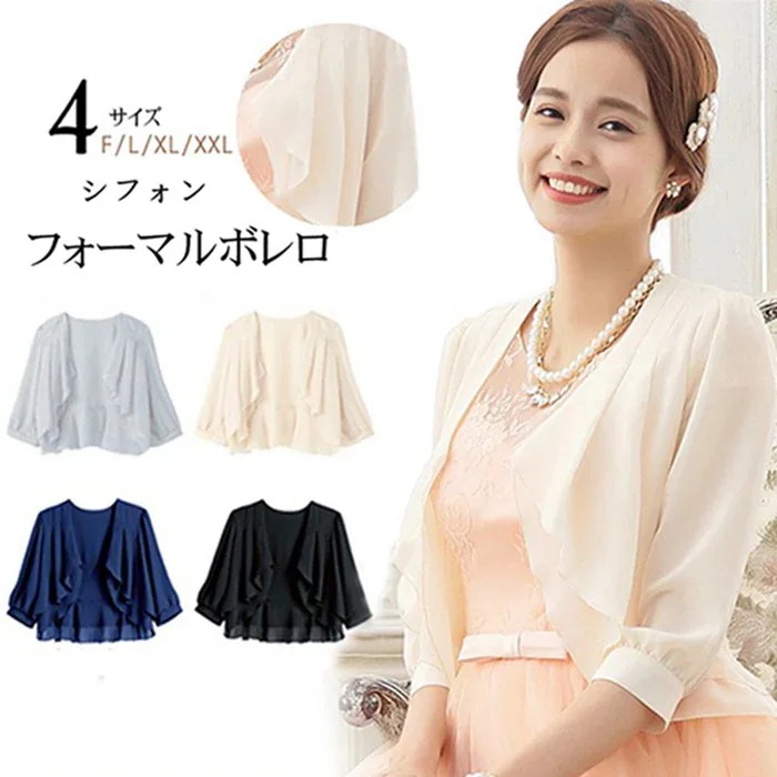 ボレロ フォーマルボレロ　シフォン　パーティーボレロ 成人式　結婚式 二次会 七分丈 ボレロ 結婚式ボレロ お呼ばれ 大きいサイズ 羽織物 フォーマル コート　演奏会 発表会 披露宴　ブラック　ベージ