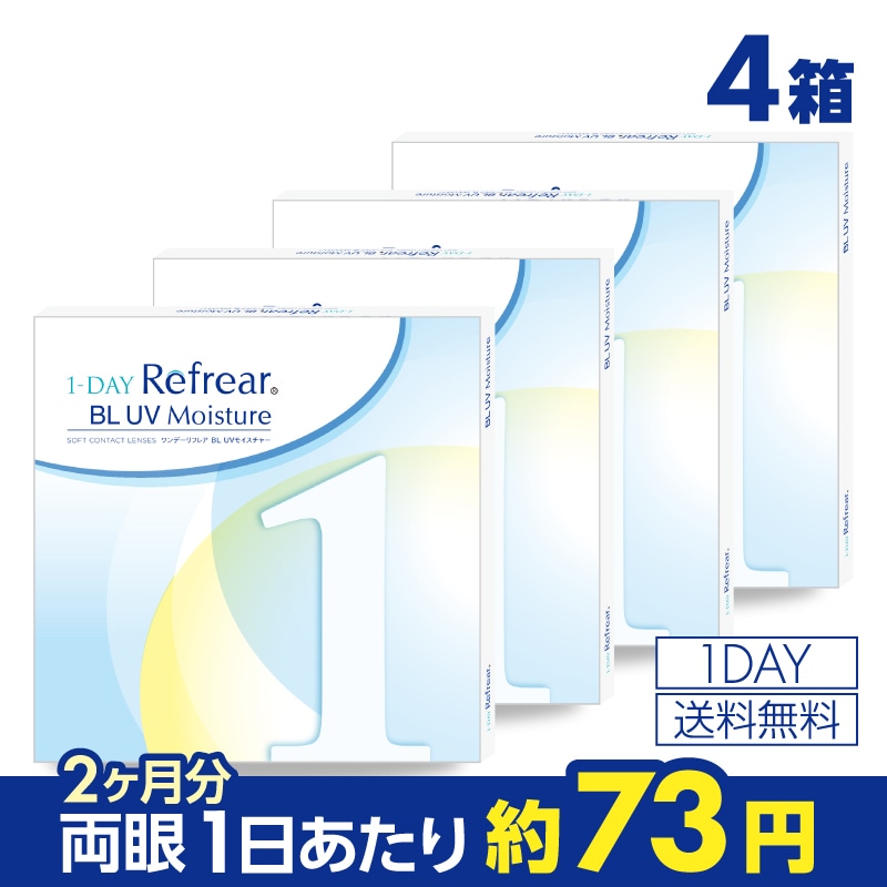 【4箱セット】ブルーライトカット BL UV モイスチャー 120枚入 UVカット 高含水