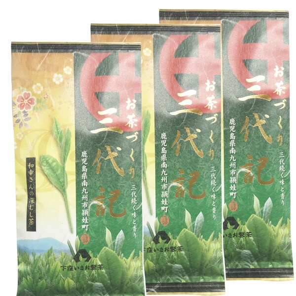 深蒸し茶 知覧茶 3本セット 三代記 鹿児島県産 メール便
