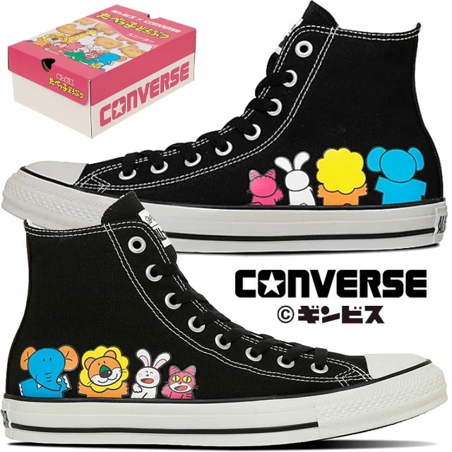 コンバース ハイカット スニーカー コラボ オールスター HI / たべっ子どうぶつ レディース 靴 メンズ 黒 ギンビス らいおん うさぎ ぞう ねこ 31315260 送料無料
